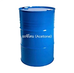 อะซิโตน (Acetone) ถัง 200 ลิตร