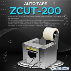 เครื่องตัดเทปอัตโนมัติ ZCUT-200