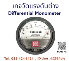 CNSENCON Differential Manometer  เกจวัดแรงดันต่าง
