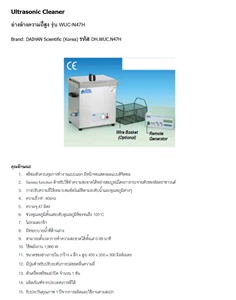 Ultrasonic Cleaner (อ่างล้างความถี่สูง), Model: WUC-N47H, Brand : Daihan Scientific (Korea)