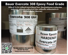 BAUER EVERCOTE 308 Epoxy Food Grade อีพ๊อกซี่เซรามิค 2 ส่วน ใช้เคลือบโลหะและคอนกรีตเพื่อป้องกันสนิมและสารเคมี ไม่เกิดเชื้อรา สามารถสัมผัสอาหารได้