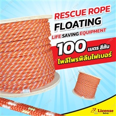 เชือกกู้ภัยลอยน้ำ floating rescue rope Size 10mm.x100m.