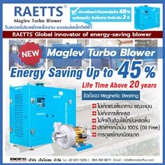 RAETTS Turbo Blower โบลเวอร์ ประหยัดพลังงาน งานเติมอากาศบ่อบำบัดน้ำเสีย 