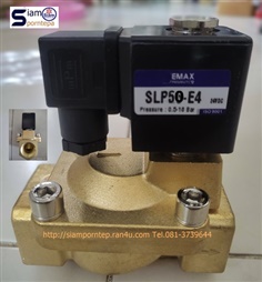 SLP-50V-220V Semax(emc) โซลินอยวาล์ว ตัวใหญ่ แรงดันสูง  Solenoid valve 2/2 size 2" ทองเหลือง Pressure 16 bar (kg/cm2) 240 psi  ไฟ 220V  ใช้กับ น้ำ ลม แก๊ส แรงดันสูงจากใต้หวัน ส่งฟรีทั่วประเทศ