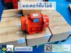 OLI Vivration motor มอเตอร์สั่น MVE800/3