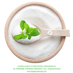 สารสกัดจากหญ้าหวาน, สตีเวีย, สารให้ความหวานแทนน้ำตาล, Stevia, Stevia Extract, Sugar Substitute