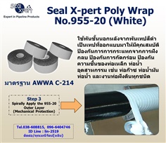 Poly Wrap Tape No.955-20 (White) เทปพันท่อใต้ดินชนิดพีอีเทปนำเข้าจากสิงคโปร์ เป็นเทปสีขาว ตามมาตรฐาน AWWA C214 สำหรับพันท่อชั้นนอกหลังจากพันด้วยเทปสีดำชั้นแรกแล้ว
