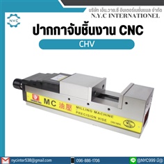 ปากกาไฮดลอลิค CHV ขนาด 4/5/6/8 นิ้ว ส่งตรงจากไทย ปากกาจับชิ้นงานไฮดลอลิค Hydrulic Power Vise CNC Machine Vise