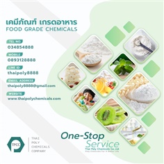 เคมีภัณฑ์เกรดอาหาร, Food Grade Chemical, โทร 034854888, โทร 0893128888, ไลน์ไอดี thaipoly8888