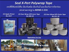 Seal X-Pert Polywrap Tape คือเทปพีอีพันท่อ ป้องกันสนิม ป้องกันน้ำและป้องกันการกัดกร่อน พันหน้าแปลน รอยเชื่อม มีหลายขนาดให้เลือก (จำหน่ายราคาส่ง)