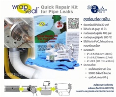 Wrap Seal Quick Repair Kit ชุดเทปพันท่อรั่วฉุกเฉิน(นำเข้าจากสิงคโปร์) เทปซ่อมท่อแตก และทนต่อสารเคมี-ติดต่อฝ่ายขาย(ไอซ์)0918157073ค่ะ 