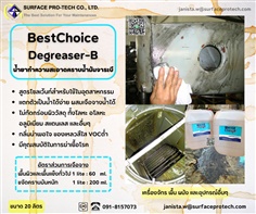 Best Choice Degreaser-B (Emulsion Cleaner)น้ำยาทำความสะอาดคราบน้ำมัน ไขมัน จาระบีได้ดีเยี่ยม-ติดต่อฝ่ายขาย(ไอซ์)0918157073ค่ะ 