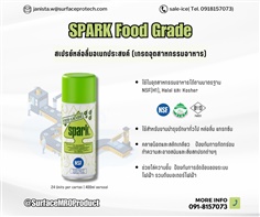 SPARK Food Grade 400ml สเปรย์น้ำมันหล่อลื่นอเนกประสงค์(ฟู้ดเกรด) ไล่ความชื้น กันสนิม-ติดต่อฝ่ายขาย(ไอซ์)0918157073ค่ะ 