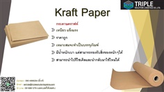 Kraft Paper  กระดาษคราฟท์