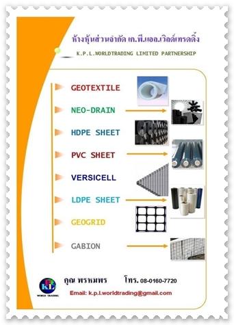 HDPE SHEET / GEOTEXTILE / NEO-DRAIN / PVC SHEET,HDPE SHEET , GEOTEXTILE , NEO-DRAIN , PVC SHEET,KPL,Metals and Metal Products/Plastics