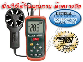 เครื่องวัดความเร็วลม CFM/CMM with IR Thermometer AN200,เครื่องวัดความเร็วลม CFM/CMM with IR Thermometer AN200,,Instruments and Controls/Air Velocity / Anemometer