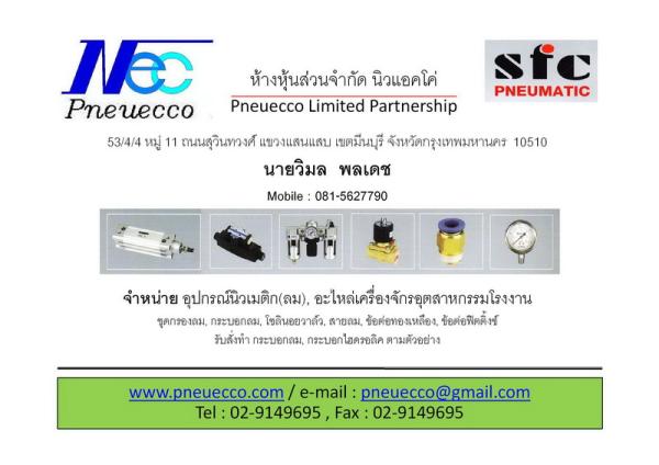 Pneumatic (นิวเมติกส์),Pneumatic,SFC,Tool and Tooling/Pneumatic and Air Tools/Other Pneumatic & Air Tools