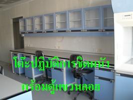 โต๊ะปฏิบัติการกลาง พร้อมตู้แขวนลอย          ,โต๊ะปฏิบัติการกลาง,,Plant and Facility Equipment/Office Equipment and Supplies/Furniture