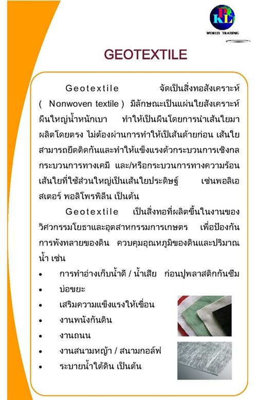 GEOTEXTILE,geotextile,แผ่นใยสังเคราะห์,,Engineering and Consulting/Consultants/Plastic Products