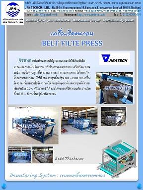 เครื่องรีดตะกอน Belt Filter Press,belt filter press, filter press, เครื่องรีดตะกอน,Jiratech,Machinery and Process Equipment/Waste Treatment Equipment