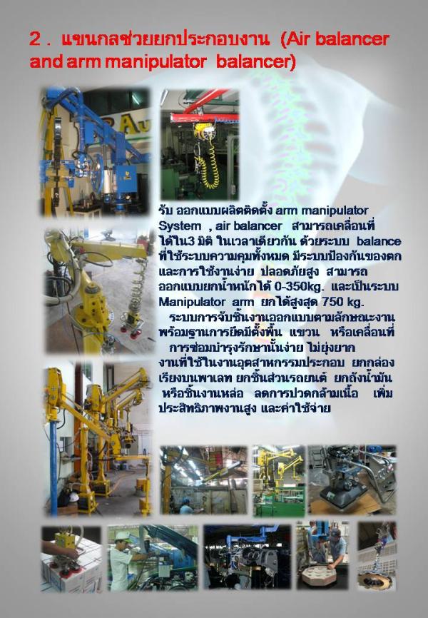 arm balancer   ,pneumatic balancer,arm balancer,air balancer,แขนกลช่วยยก,BP AUTOTECH,Materials Handling/Marking Devices