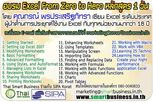 อบรม 100 เทคนิค,อบรม excel, excel, เทคนิค excel,Excel From Zero to Hero หลักสูตร 1 วัน,Industrial Services/Training