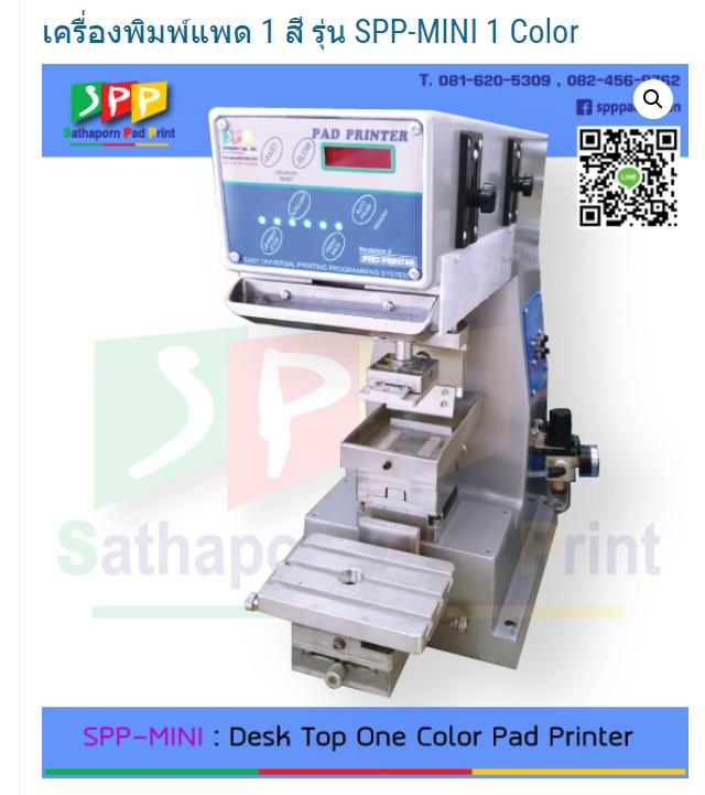 MINI : Single Color(No Base) Pad Printer