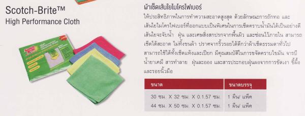 3M Scotch-Brite High Performance Cloth ผ้าเช็ดเส้นใยไมโครไฟเบอร์,ผ้าเช็ดเส้นใยไมโครไฟเบอร์,Scotch-Brite High Performance Cloth,3M Scotch Brite,Plant and Facility Equipment/Cleaning Equipment and Supplies/Cleaners