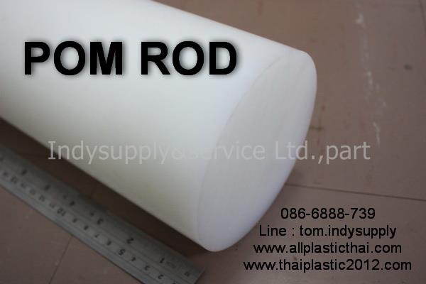ปอมแท่ง Pom Rod,ปอมแท่ง ,,Metals and Metal Products/Plastics