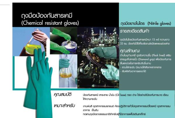 ถุงมือยางไนไตร (Nitrile gloves) ถุงมือป้องกันสารเคมี,ถุงมือยางไนไตร (Nitrile gloves), ถุงมือป้องกันสารเคมี, ถุงมือยาง,tonga,Plant and Facility Equipment/Safety Equipment/Gloves & Hand Protection