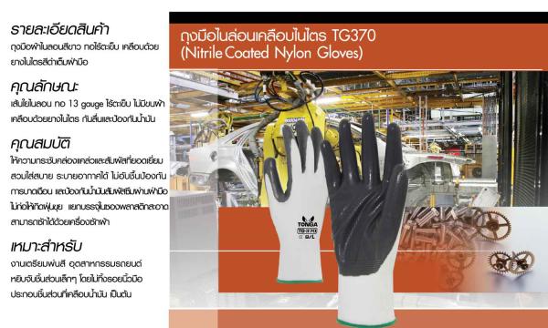 ถุงมือไนล่อนเคลือบไนไตร TG370 (Nitrile Coated Nylon Gloves),ถุงมือไนล่อนเคลือบไนไตร, Nitrile Coated Nylon Gloves,tonga,Plant and Facility Equipment/Safety Equipment/Gloves & Hand Protection
