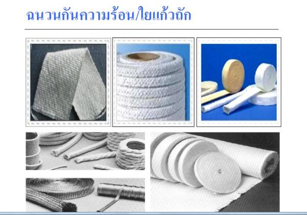 INsulation,ฉนวนกันความร้อน,Thermofab,Construction and Decoration/Building Materials/Insulation Materials & Elements