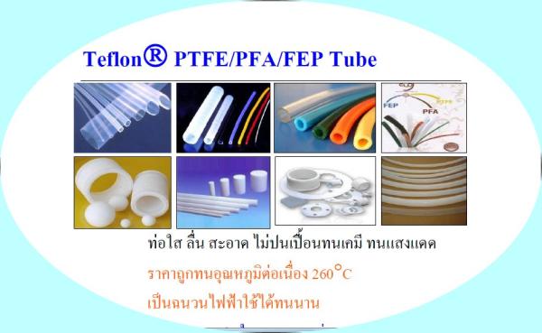 Teflon Tube,เทฟล่อน,PTFE TUBE,Chemicals/Acids/Other Acid