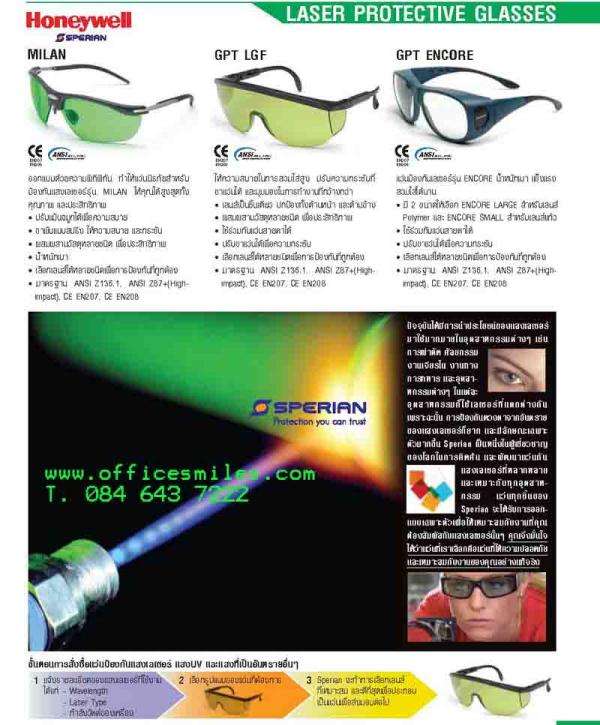 แว่นป้องกันเลเซอร์ Honeywell Laser protective glasses,จำหน่ายแว่นตาป้องกันเลเซอร์, จำหน่ายแว่นตานิรภัย, จำหน่า,Honey well,Plant and Facility Equipment/Safety Equipment/Eye Protection Equipment