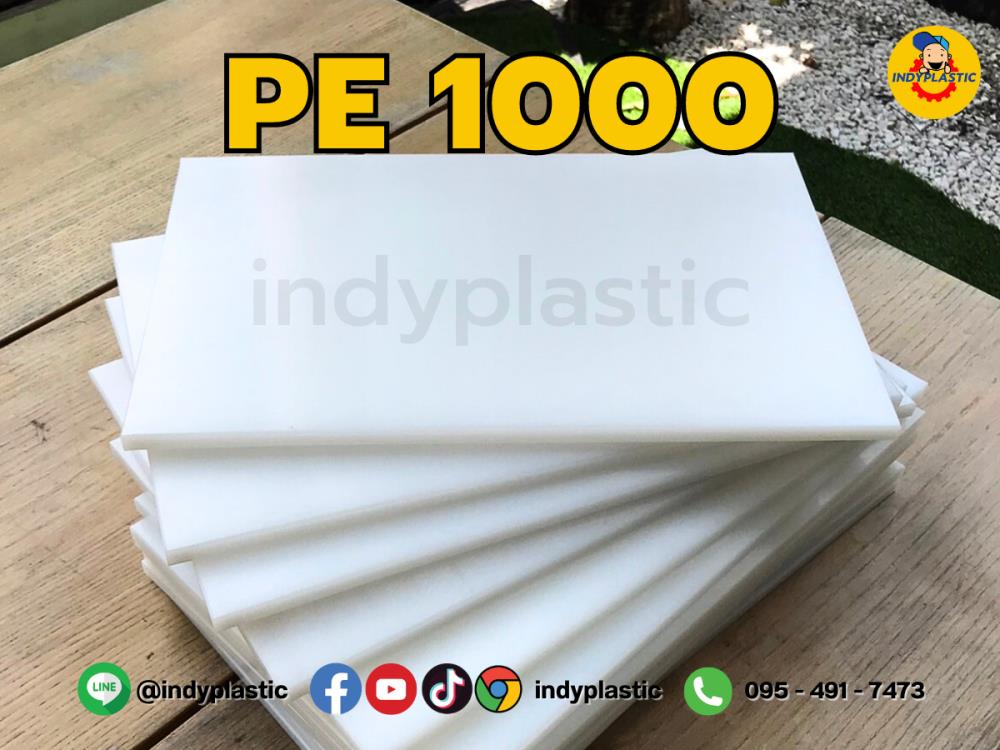 PE1000 | UHMWPE SHEET | แผ่นพีอี1000