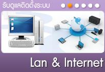 รับออกแบบติดตั้งดูแลระบบและแก้ไขระบบเครือข่ายและอินเทอร์เน็ต,ติดตั้งระบบ, lan, network, internet,,Industrial Services/Internet Services