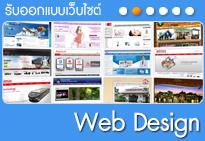  รับออกแบบเว็บไซต์ทุกรูปแบบ,รับทำเว็บไซต์, ออกแบบเว็บไซต์, website,,Engineering and Consulting/Designers/General Designers