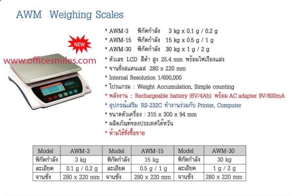 เครื่องชั่ง ACU รุ่น AWM Weighing Scales พิกัดกำลัง 3kg. -30kg.,จำหน่ายเครื่องชั่ง acu, จำหน่ายเครื่องชั่ง awm weighing scales,เครื่องชั่ง ACU ,Instruments and Controls/RPM Meter / Tachometer