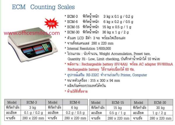 เครื่องชั่ง ACU รุ่น ECM Counting Scales,รุ่น ECM Counting Scales, จำหน่ายเครื่องชั่ง ACU,เครื่องชั่ง ACU,Instruments and Controls/Scale/Counting Scale