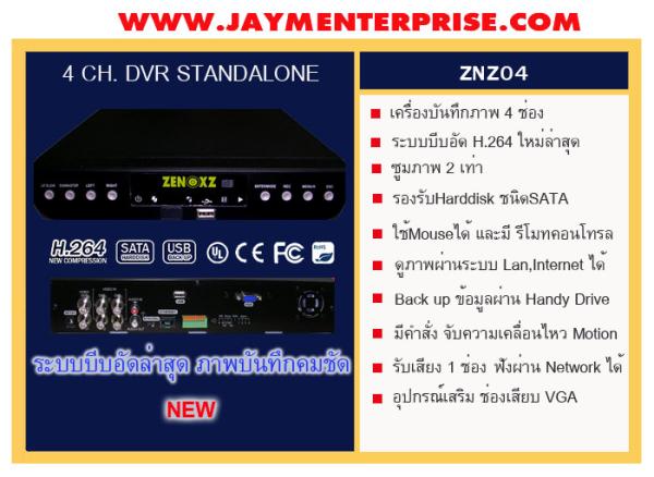 เครื่องบันทึกภาพ ระบบh.264,DVR,zenoxz,Instruments and Controls/Recorders