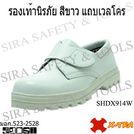 รองเท้าเซฟตี้,รองเท้าเซฟตี้, รองเท้าเซฟตี้สีขาว, รองเท้าหัวเหล็ก,X-TRA,Plant and Facility Equipment/Safety Equipment/Foot Protection Equipment