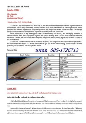 silica cloth,ผ้ากันไฟ,,Industrial Services/Repair and Maintenance