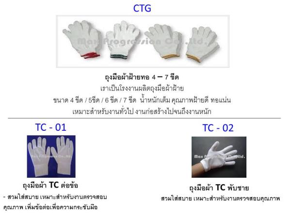 ถุงมือผ้าทอ 4-7 ขีด,ถุงมือผ้าทอ,ถุงมือ,,Plant and Facility Equipment/Safety Equipment/Gloves & Hand Protection