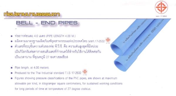 ท่อ  pvc  1/2" - 16",จำหน่ายท่อ pvc  มาตรฐานผลิตภัณฑ์แห่งประเทศไทย  มอก,ตรานกอินทรีย์,Metals and Metal Products/Plastic Materials