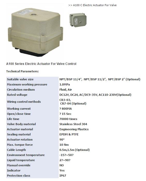 Actuator For Valve Control  A100 Series Electric หัวขับบอลวาล์วไฟฟ้า