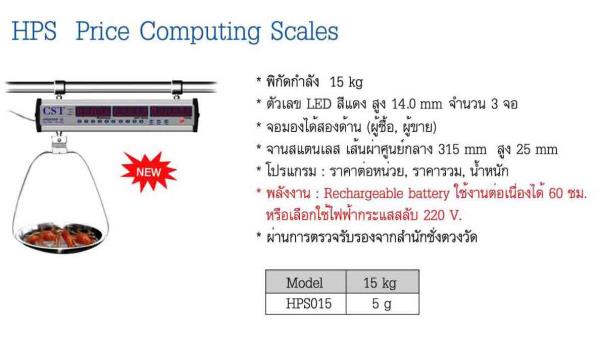 เครื่องชั่ง CST รุ่น HPS Price Computing Scales, HPS Price Computing Scales, จำหน่ายเครื่องชั่ง CST ,CST Computing Scales,Instruments and Controls/RPM Meter / Tachometer