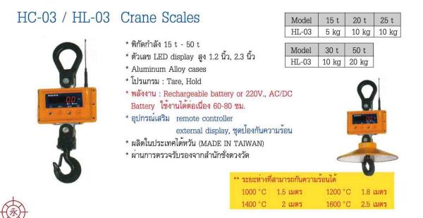 เครื่องชั่ง Nagata รุ่น HC-03/HC-33 Crane Scales,เครืองชั่ง Nagata, เครื่องชั่ง crane scales,Nagata,Instruments and Controls/Scale/Hanging Scale & Crane Scale