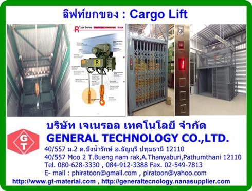 ลิฟท์ยกของ,Cargo lift,Cargo lift,ลิฟท์ยกของ,ลิฟท์ยกสินค้า,,Logistics and Transportation/Elevators, Lifts