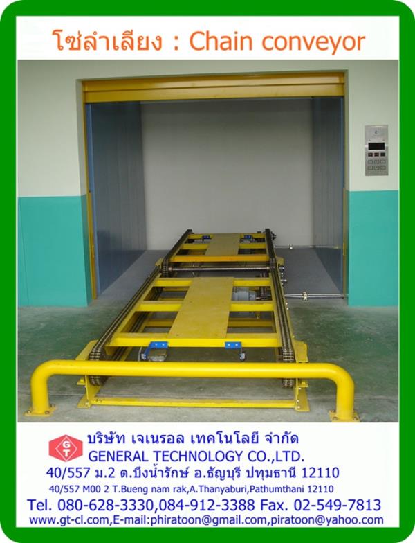 โซ่ลำเลียง,Chain conveyor,Chain conveyor,โซ่ลำเลียง  ,,Materials Handling/Conveyors
