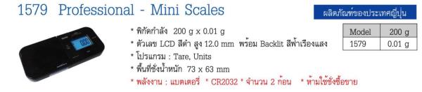 เครื่องชั่ง TANITA รุ่น 1579 Professional Mini Scales,1579 Professional Mini scales, เครื่องชั่งจากญี่ปุ่น, ,TANITA,Instruments and Controls/RPM Meter / Tachometer